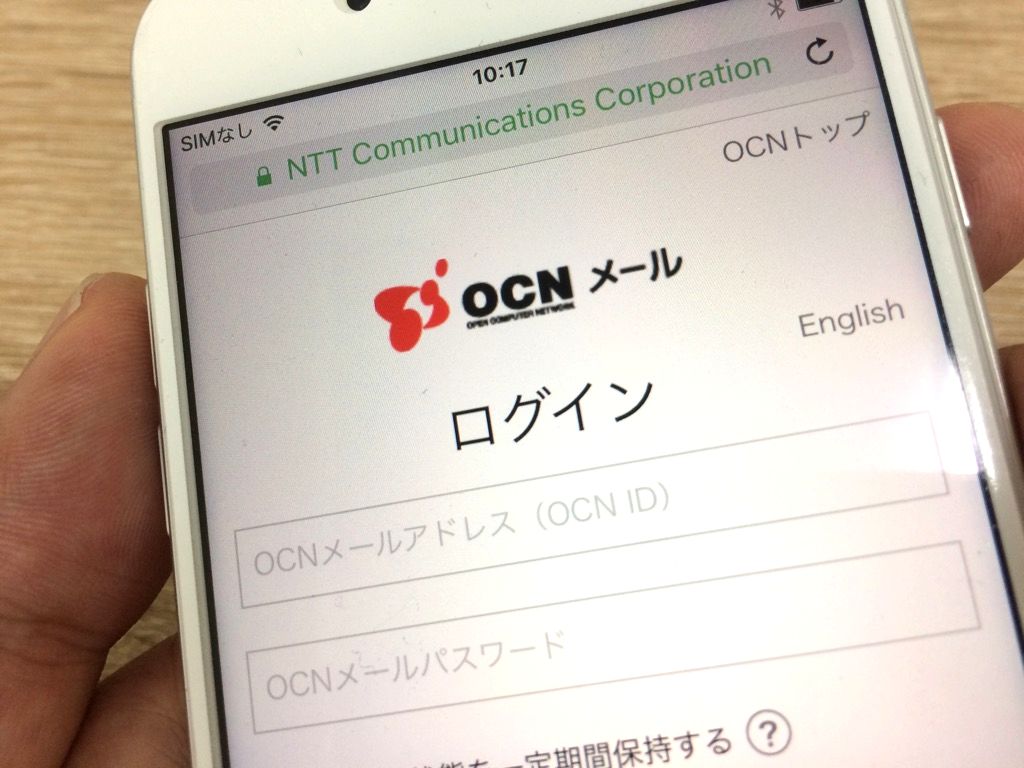 Ocnモバイルoneのメールアドレスってどう メリット デメリット解説 おすすめの格安simを比較 欠点を知って損しないスマホ術 節約の鬼