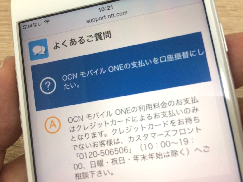 Ocnモバイルoneの支払い方法３つ 口座振替とデビットカードも使えるぞ おすすめの格安simを比較 欠点を知って損しないスマホ術 節約の鬼