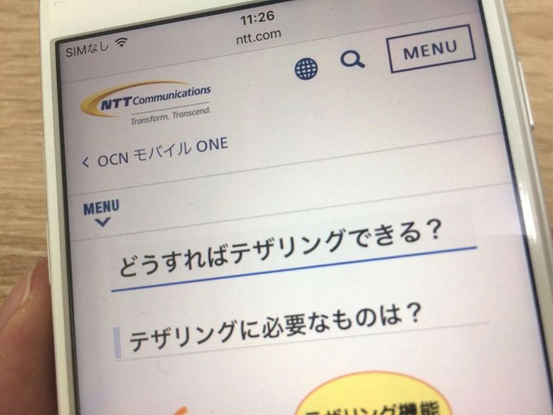 Ocnモバイルoneでテザリングできる場合とできない場合 Iphoneやandroidも おすすめの格安simを比較 欠点を知って損しないスマホ術 節約の鬼